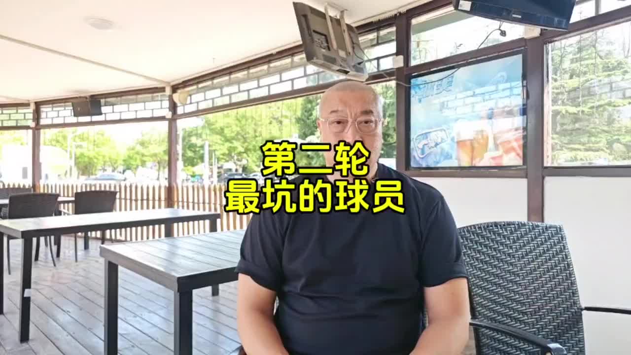  马健：季后赛第二轮最坑的选手是李凯尔！