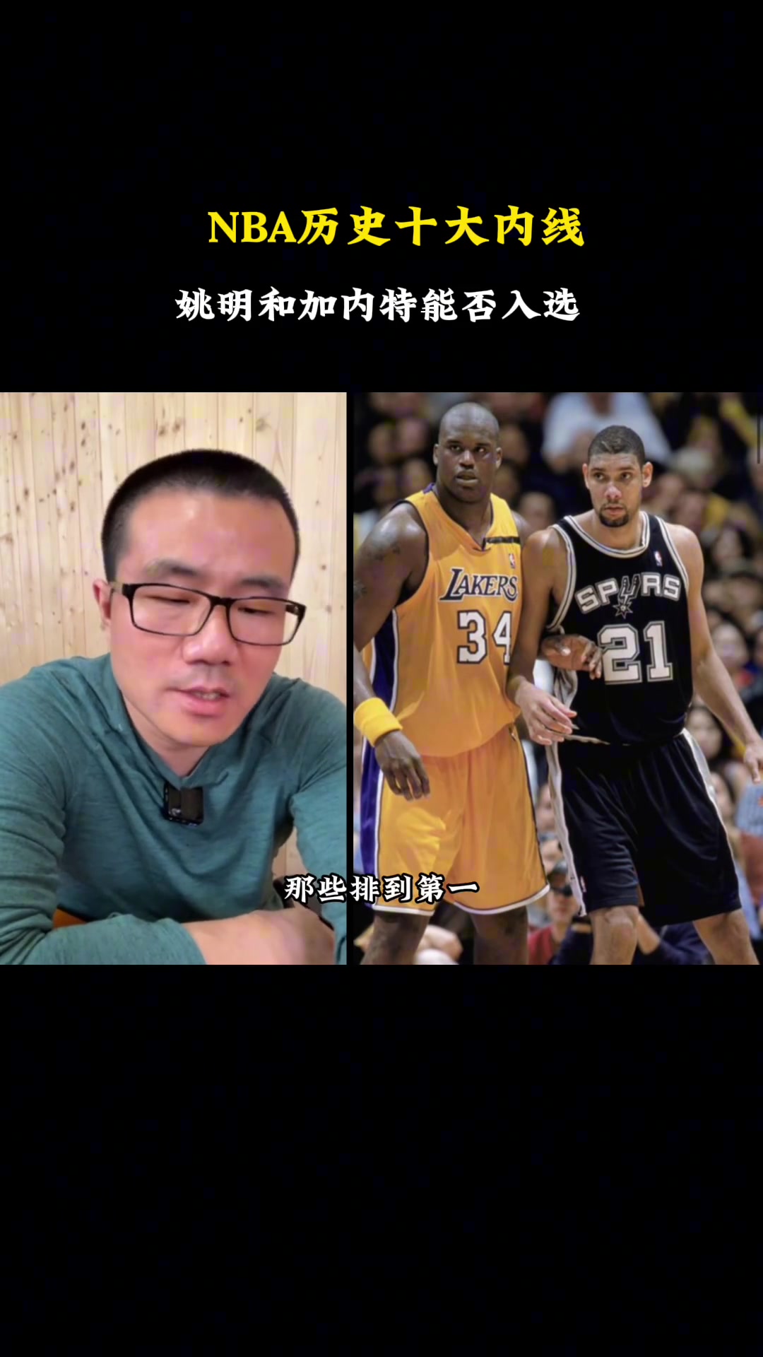  徐静雨谈NBA历史十大内线都有谁？